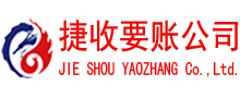 京山要债公司